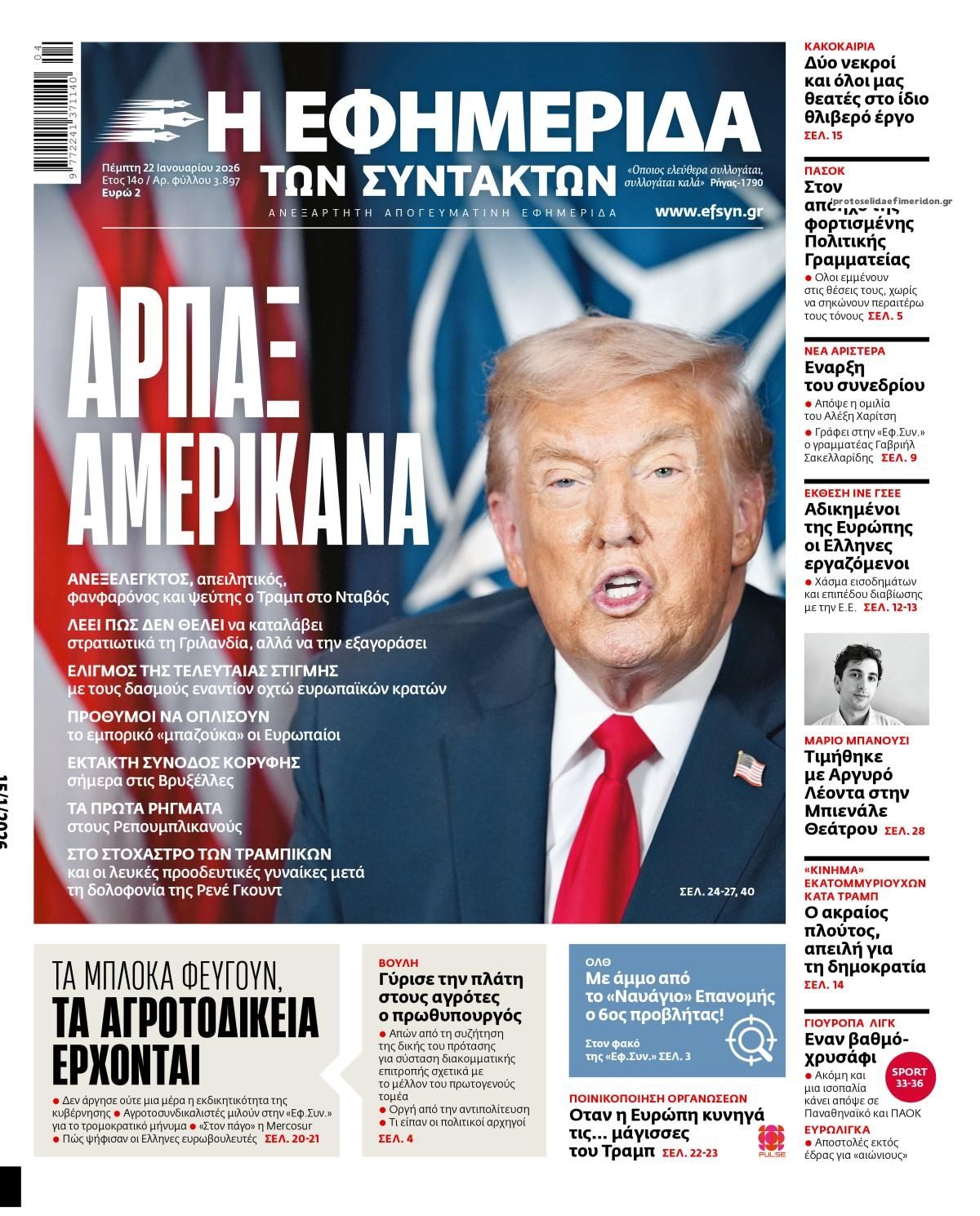 Πρωτοσέλιδο εφημερίδας Των συντακτών