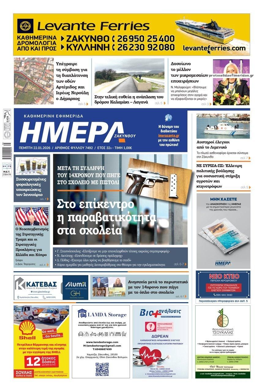 Πρωτοσέλιδο εφημερίδας Ημέρα Ζακύνθου