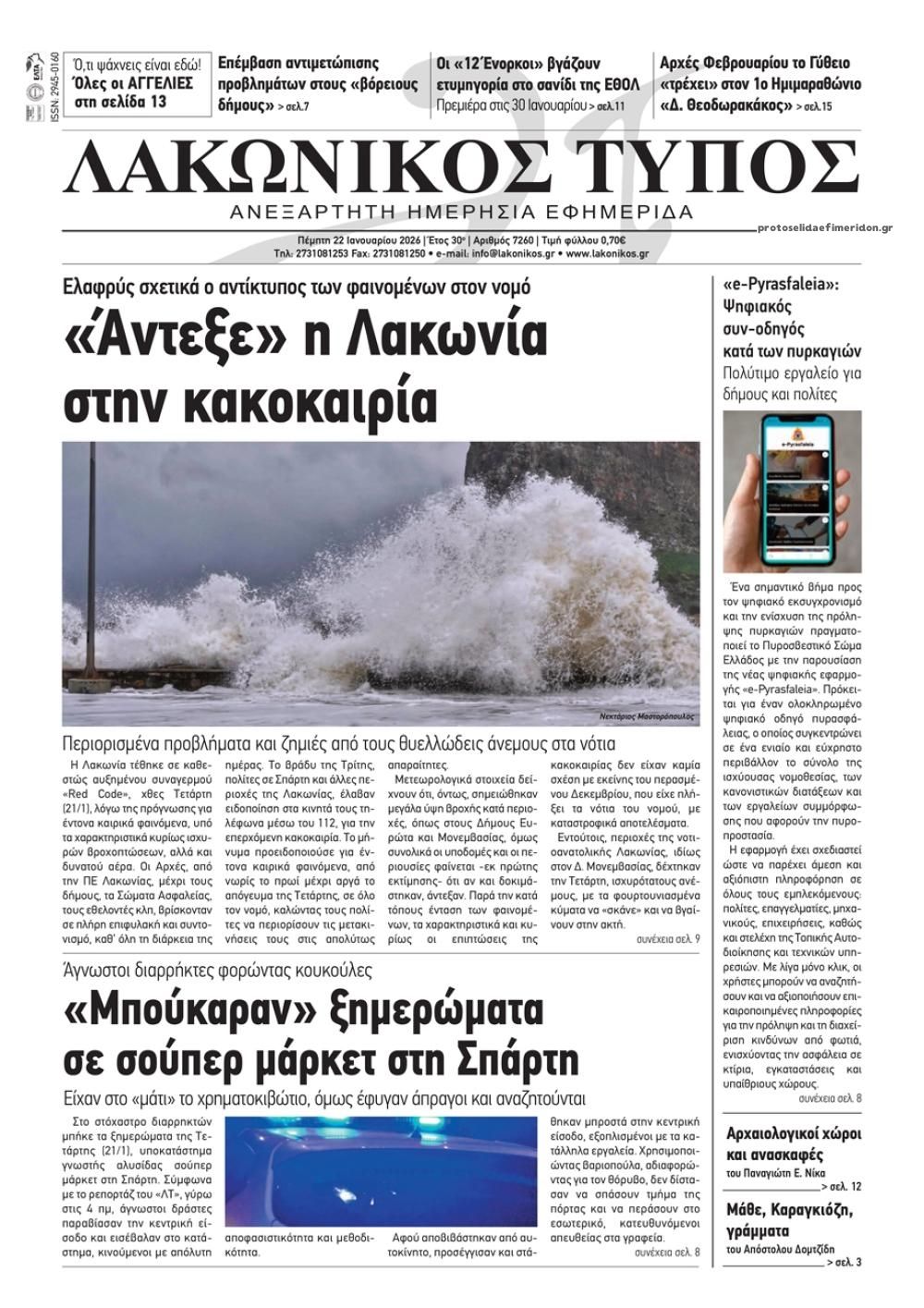 Πρωτοσέλιδο εφημερίδας Λακωνικός Τύπος