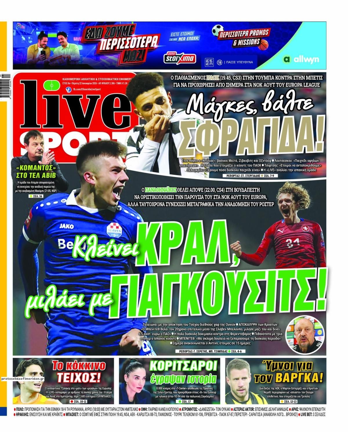 Πρωτοσέλιδο εφημερίδας Livesport