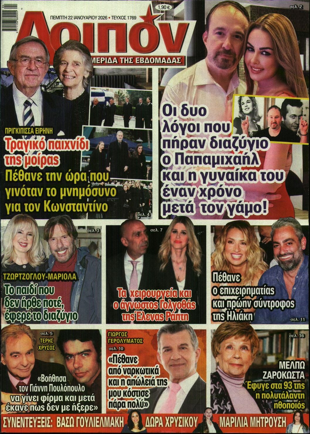 Πρωτοσέλιδο εφημερίδας ΛΟΙΠΟΝ