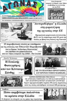 Αγώνας Θράκης