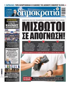 Δημοκρατία