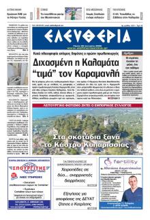 Ελευθερία Καλαμάτας