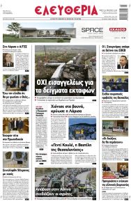 Ελευθερία Λάρισσας