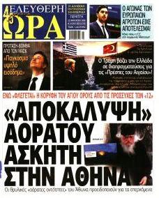 Ελεύθερη Ώρα