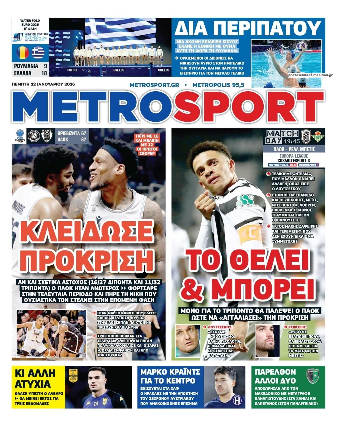 Πρωτοσέλιδο εφημερίδας Metrosport