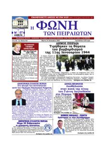 Φωνή των Πειραιωτών