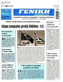 Γενική Δημοπρασιών