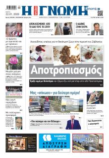 Γνώμη της Πάτρας