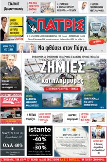 Πατρις Ηλείας