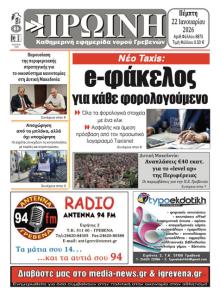 Πρωινή Γρεβενών