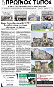 Πρωινός Τύπος Δρ.