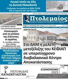 Πτολεμαίος