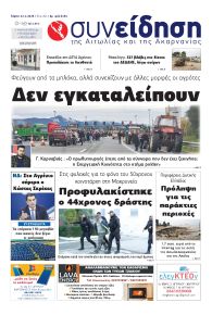 Η Συνείδηση