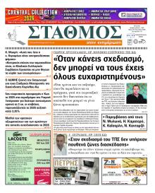 Σταθμός στην Ενημέρωση