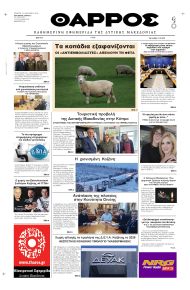 Θάρρος Κοζάνης