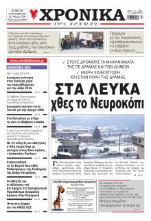 Χρονικά Δράμας