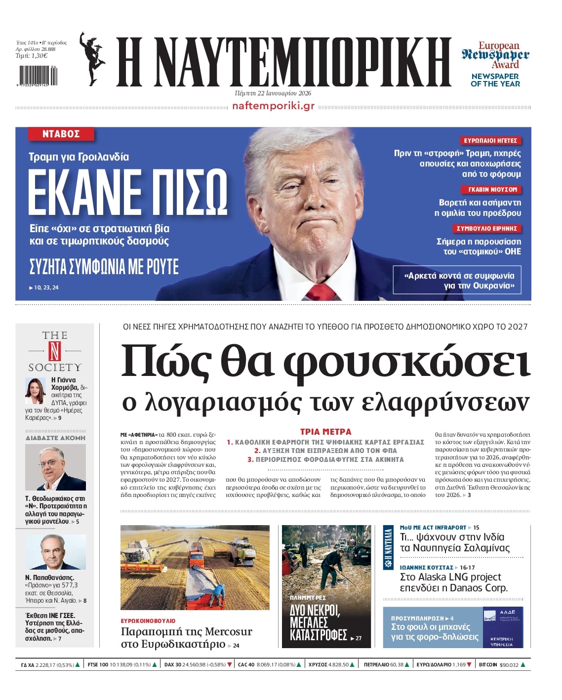 Πρωτοσέλιδο εφημερίδας Ναυτεμπορική