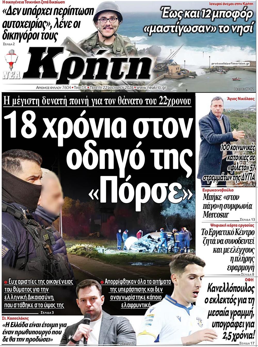 Πρωτοσέλιδο εφημερίδας Νέα Κρήτη