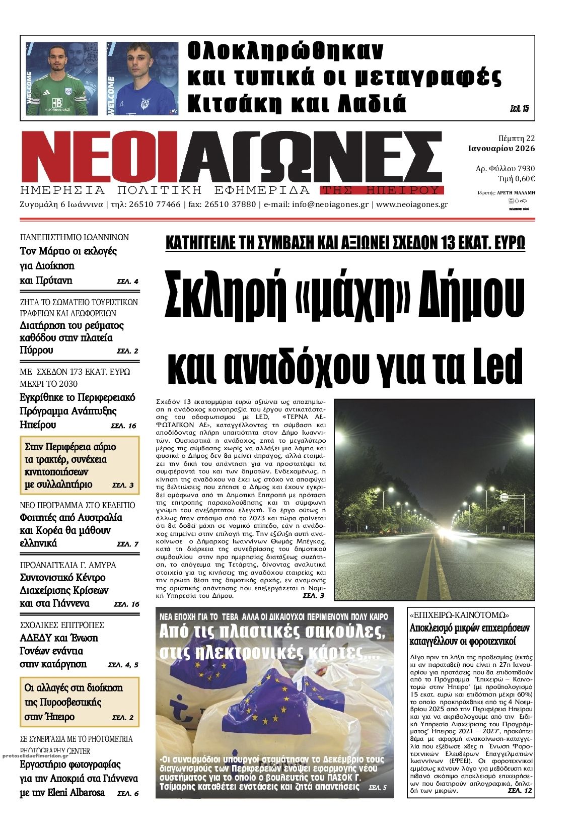 Πρωτοσέλιδο εφημερίδας Νέοι Αγώνες