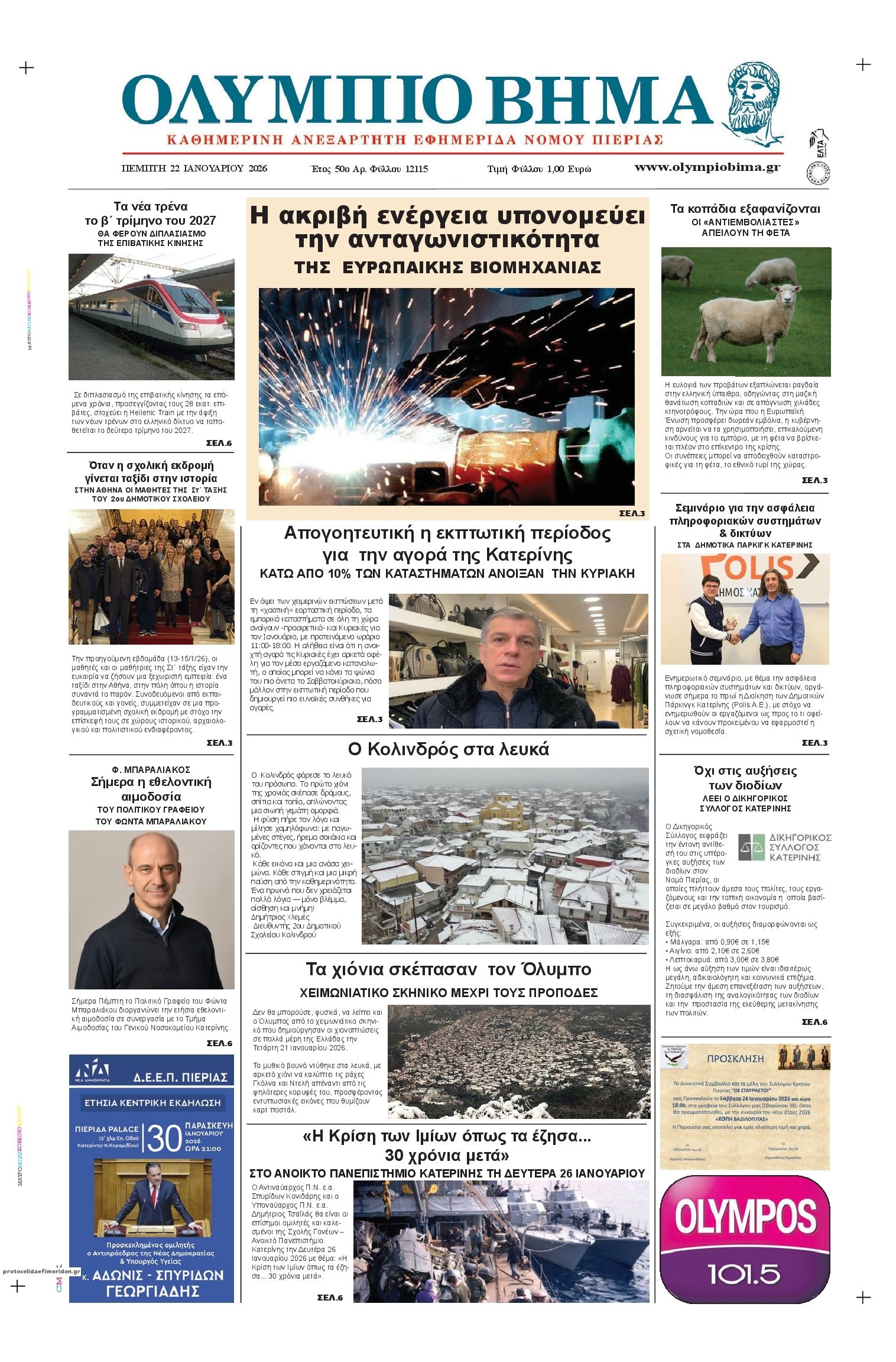Πρωτοσέλιδο εφημερίδας Ολύμπιο Βήμα