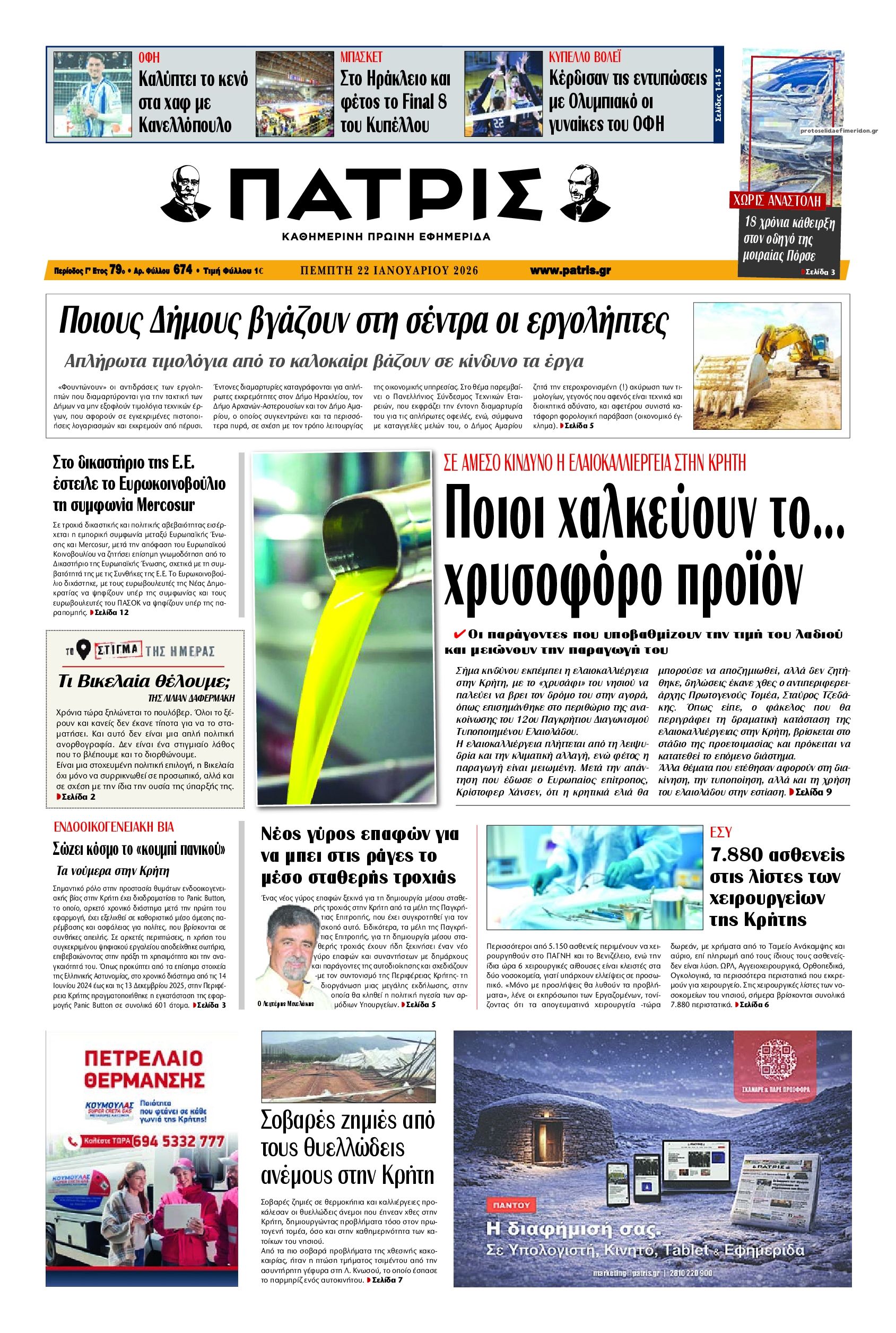 Πρωτοσέλιδο εφημερίδας Πατρίς