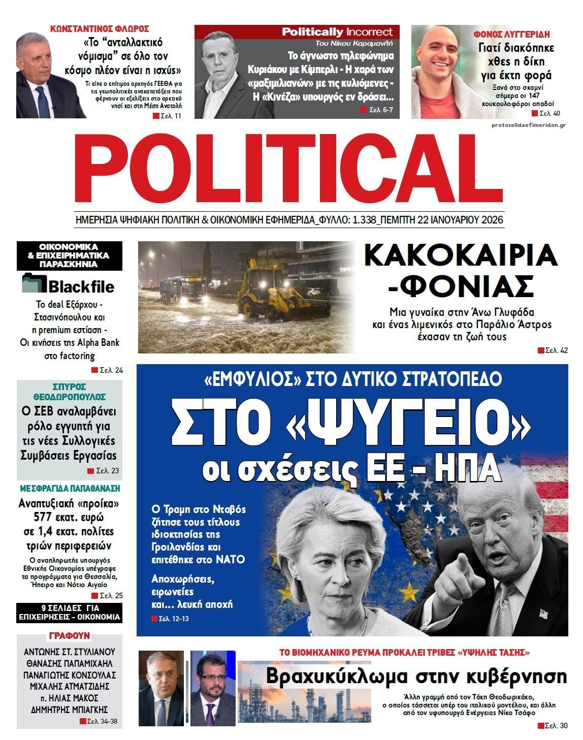 Πρωτοσέλιδο εφημερίδας Political