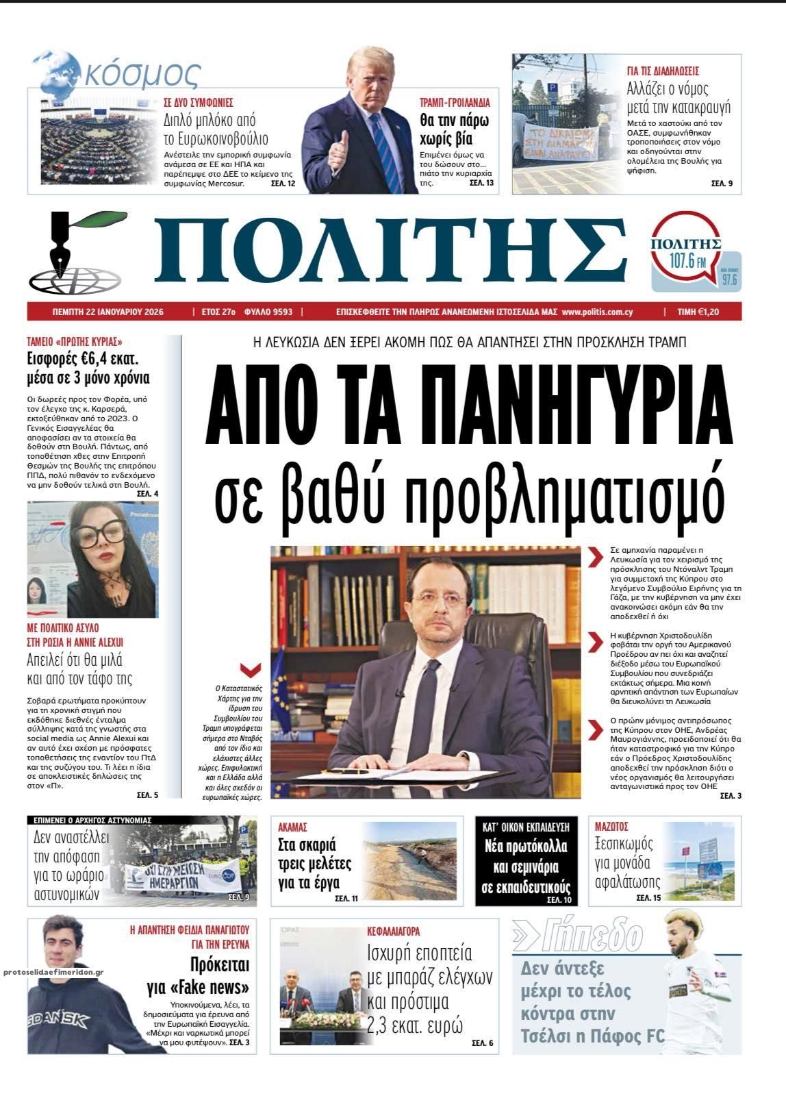 Πρωτοσέλιδο εφημερίδας Πολίτης Κύπρου