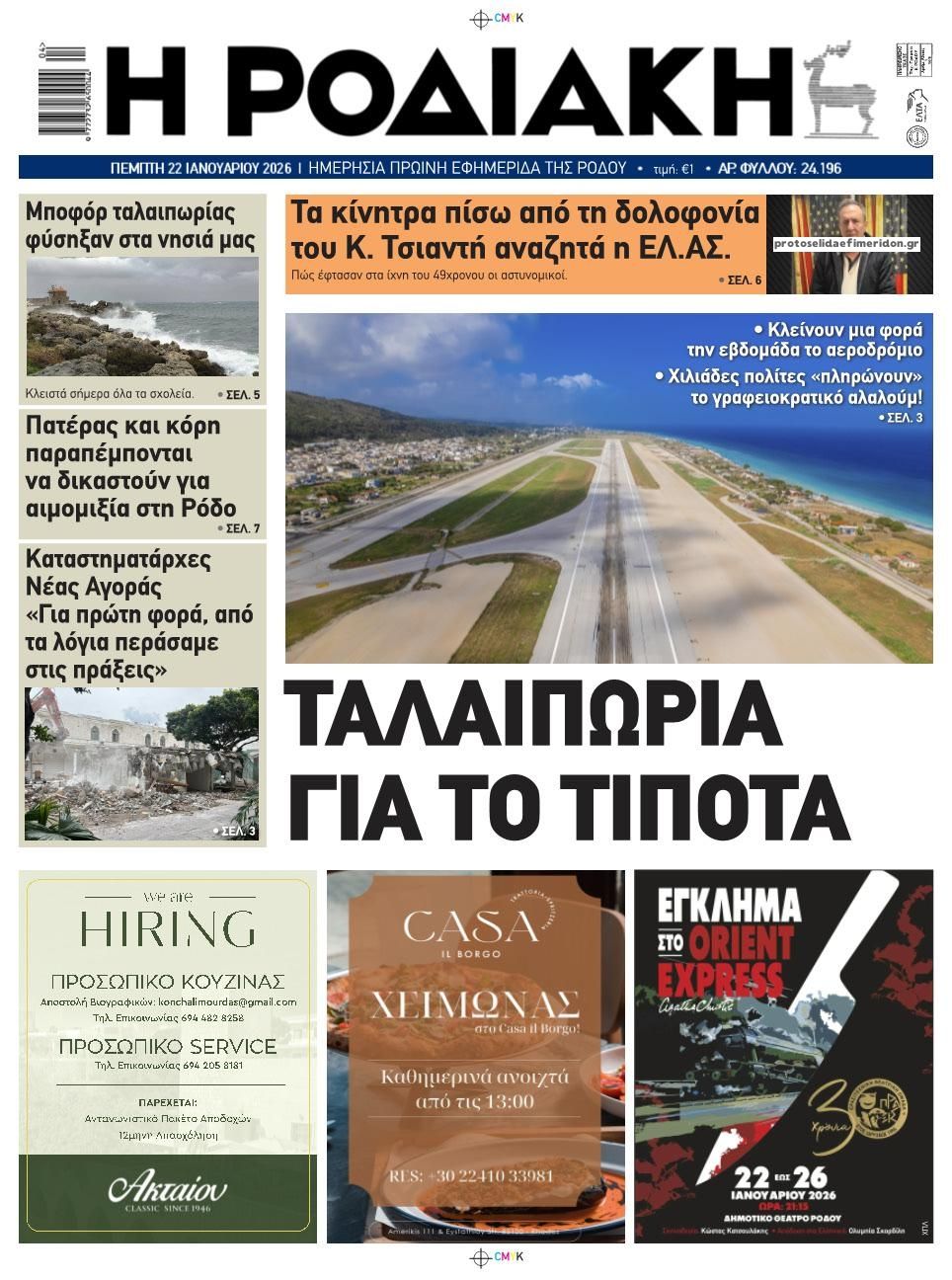 Πρωτοσέλιδο εφημερίδας Ροδιακή