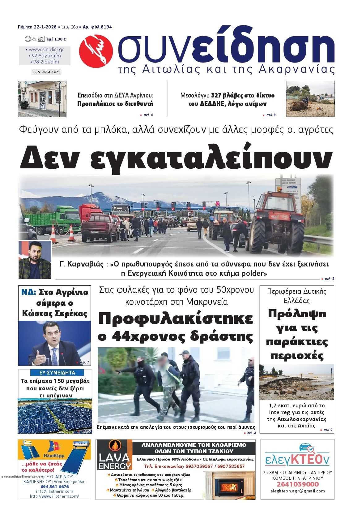 Πρωτοσέλιδο εφημερίδας Η Συνείδηση