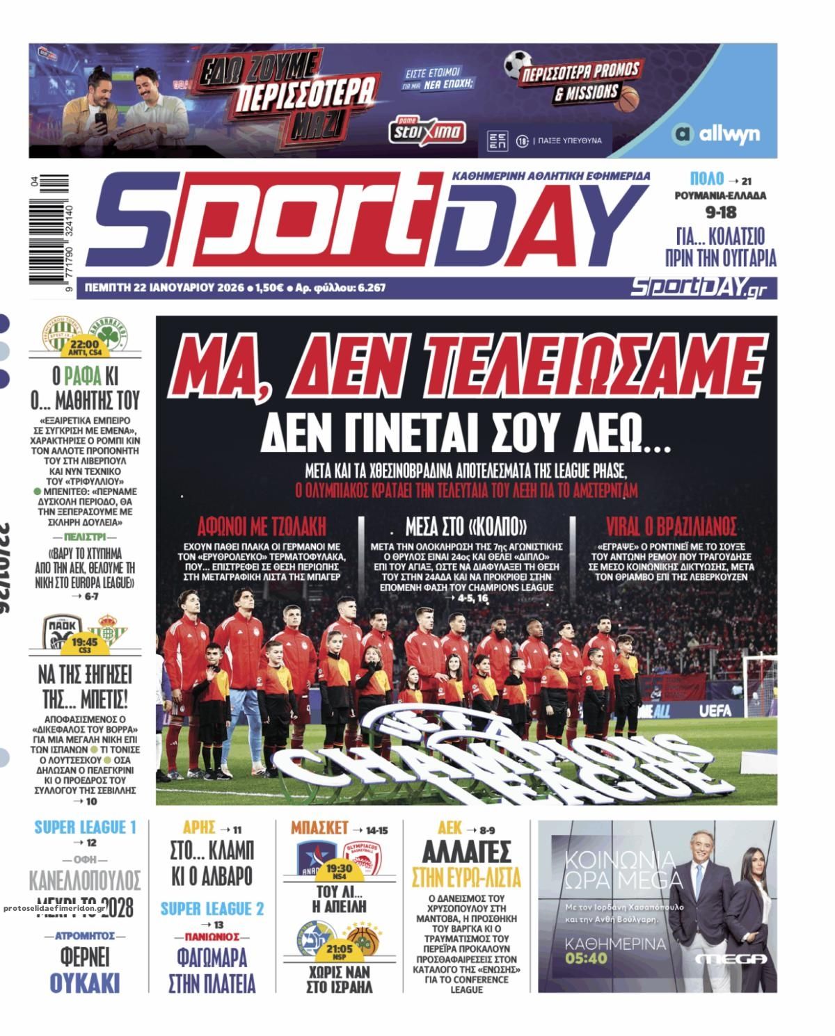 Πρωτοσέλιδο εφημερίδας Sportday