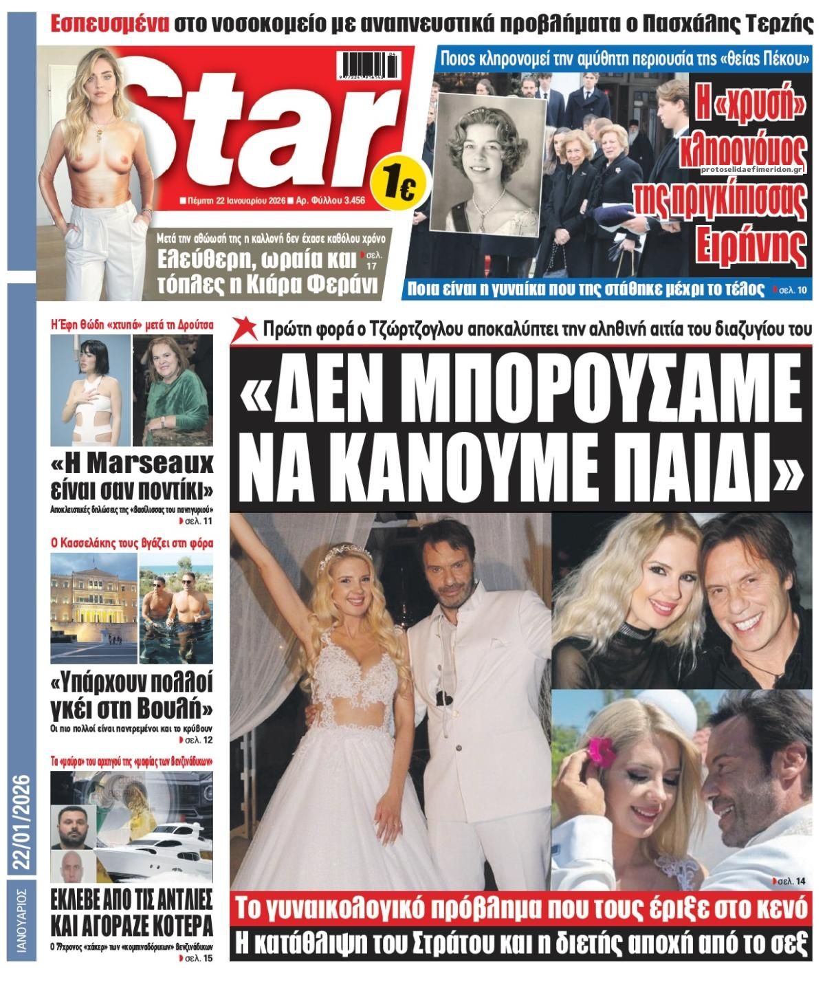 Πρωτοσέλιδο εφημερίδας Star Press