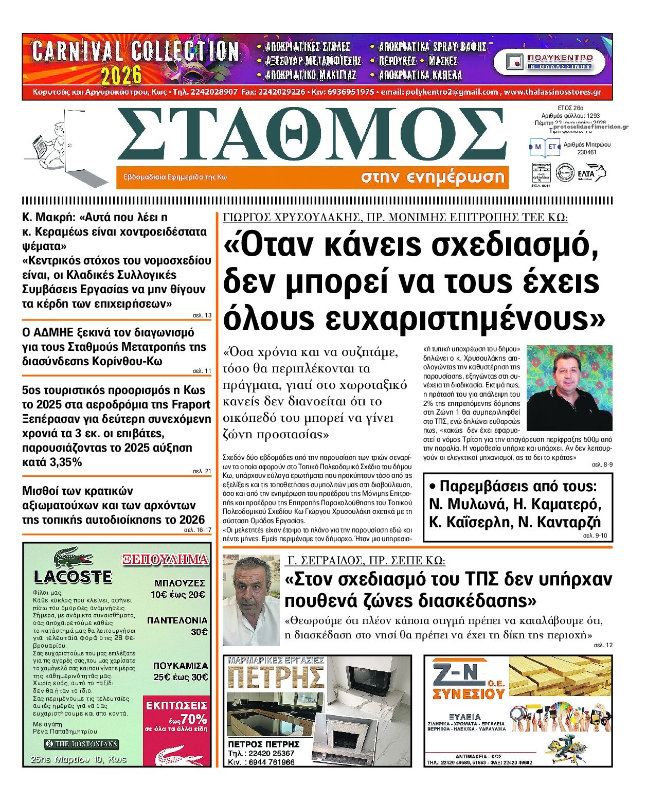 Πρωτοσέλιδο εφημερίδας Σταθμός στην Ενημέρωση