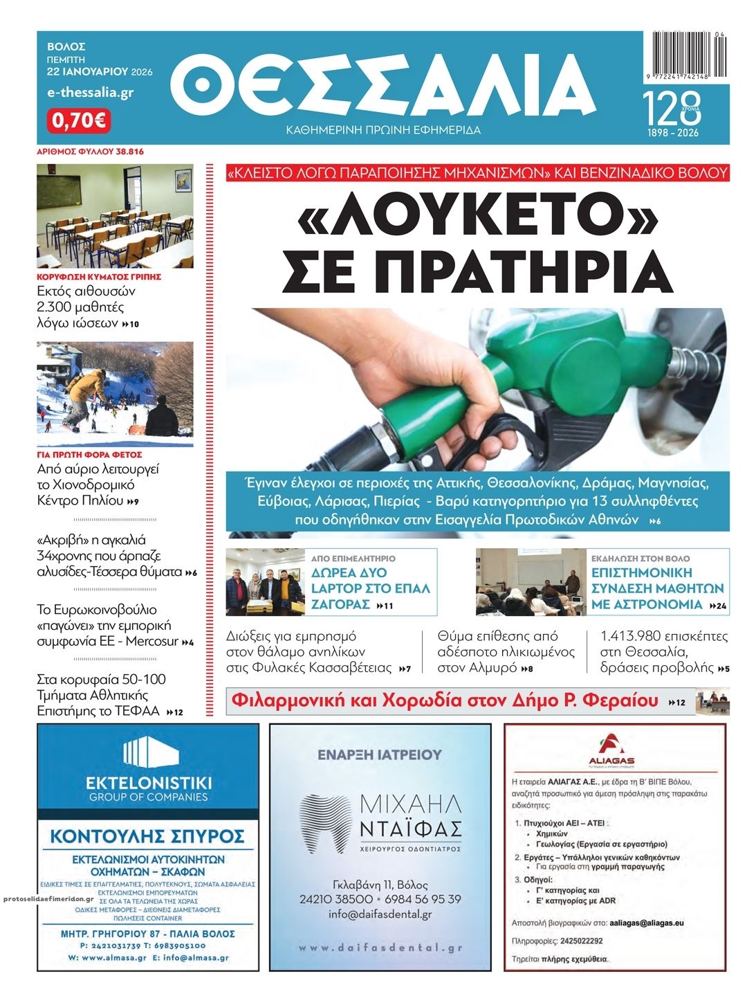 Πρωτοσέλιδο εφημερίδας Θεσσαλία