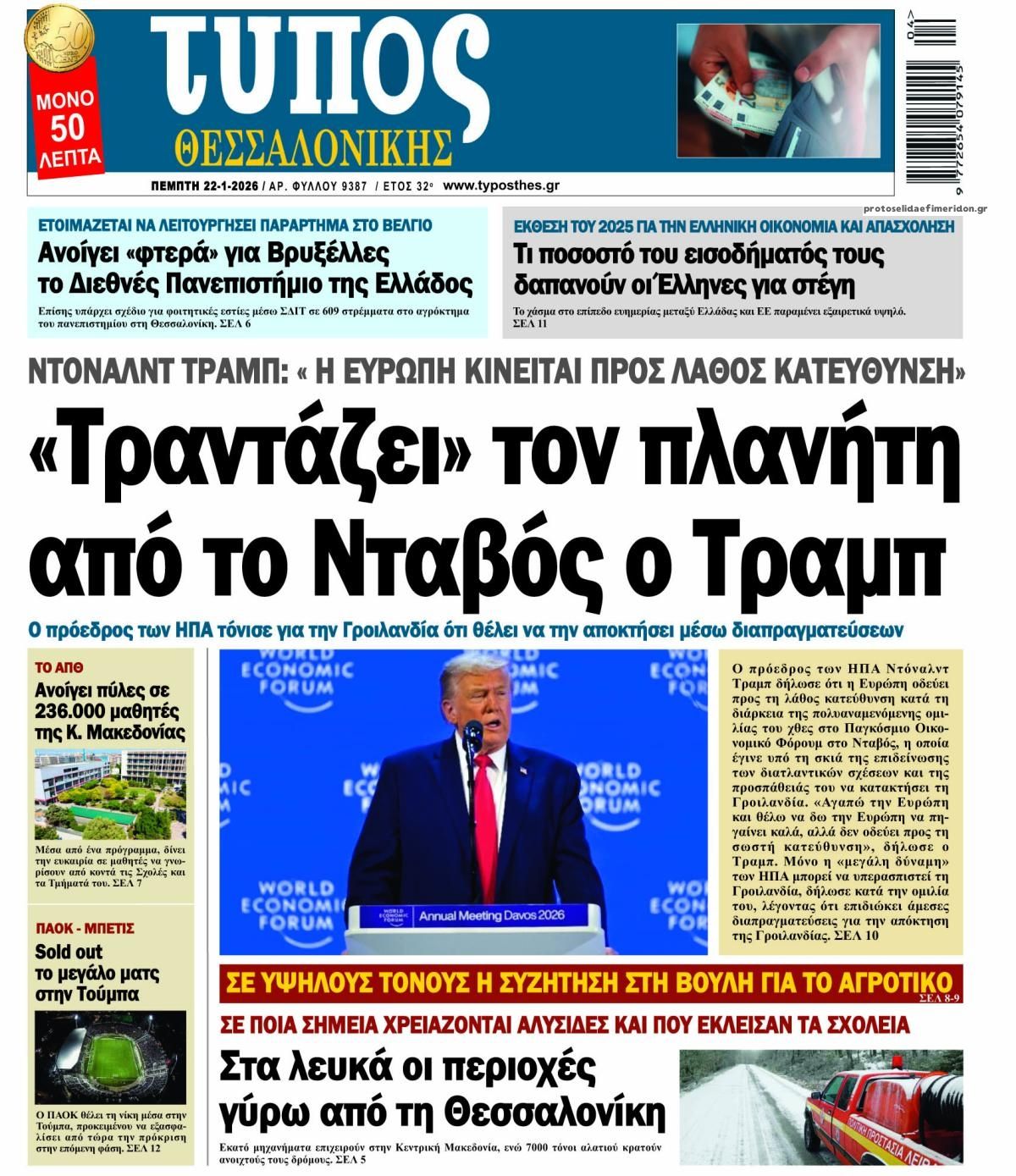 Πρωτοσέλιδο εφημερίδας Τύπος Θεσσαλονίκης