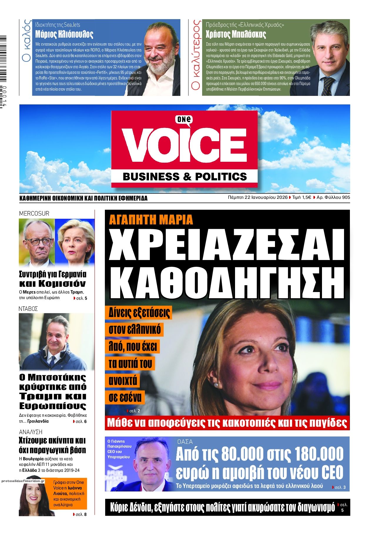 Πρωτοσέλιδο εφημερίδας Finance and Markets Voice