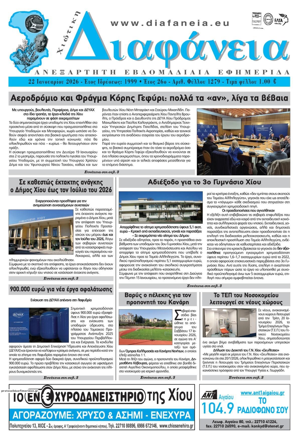 Πρωτοσέλιδο εφημερίδας Χιώτικη Διαφάνεια