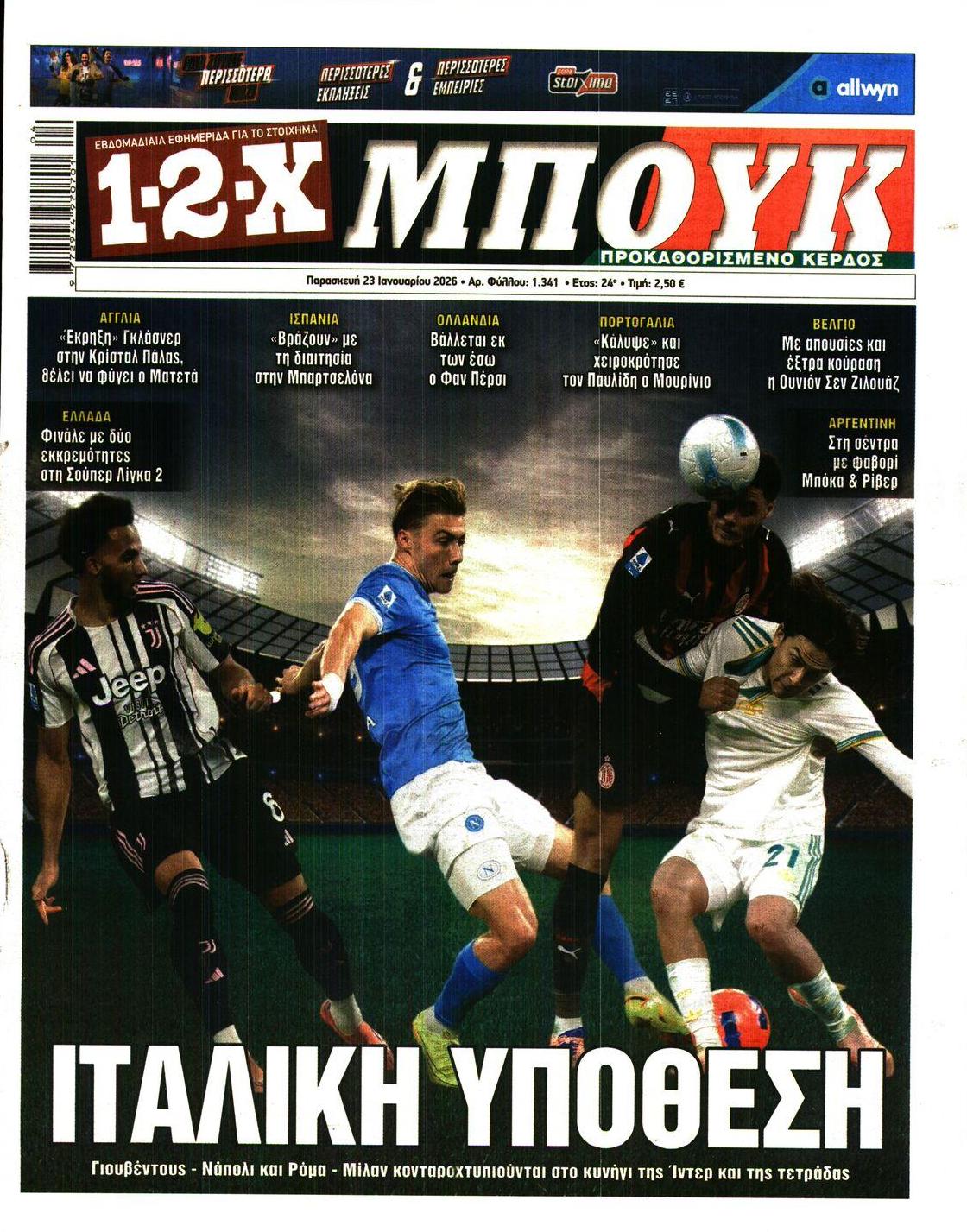 Πρωτοσέλιδο εφημερίδας 12x