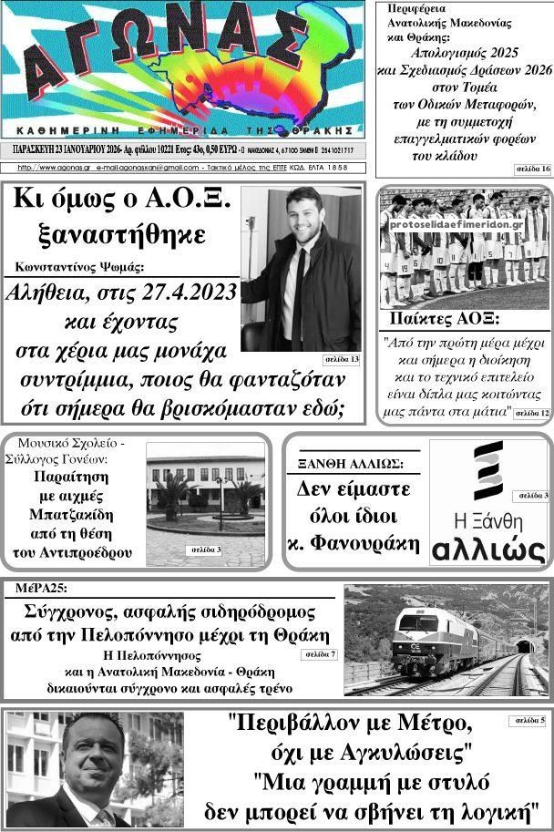 Πρωτοσέλιδο εφημερίδας Αγώνας Θράκης