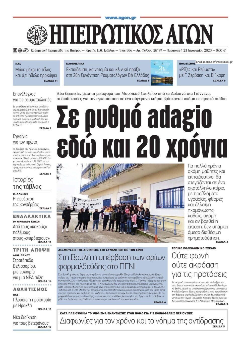 Πρωτοσέλιδο εφημερίδας Ηπειρωτικός Αγών