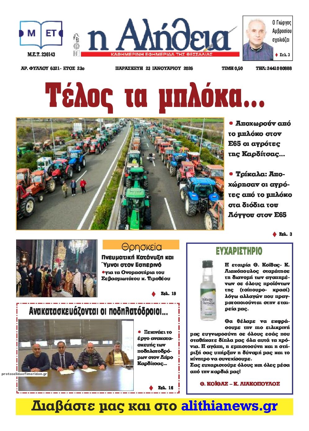 Πρωτοσέλιδο εφημερίδας Αλήθεια της Καρδίτσας