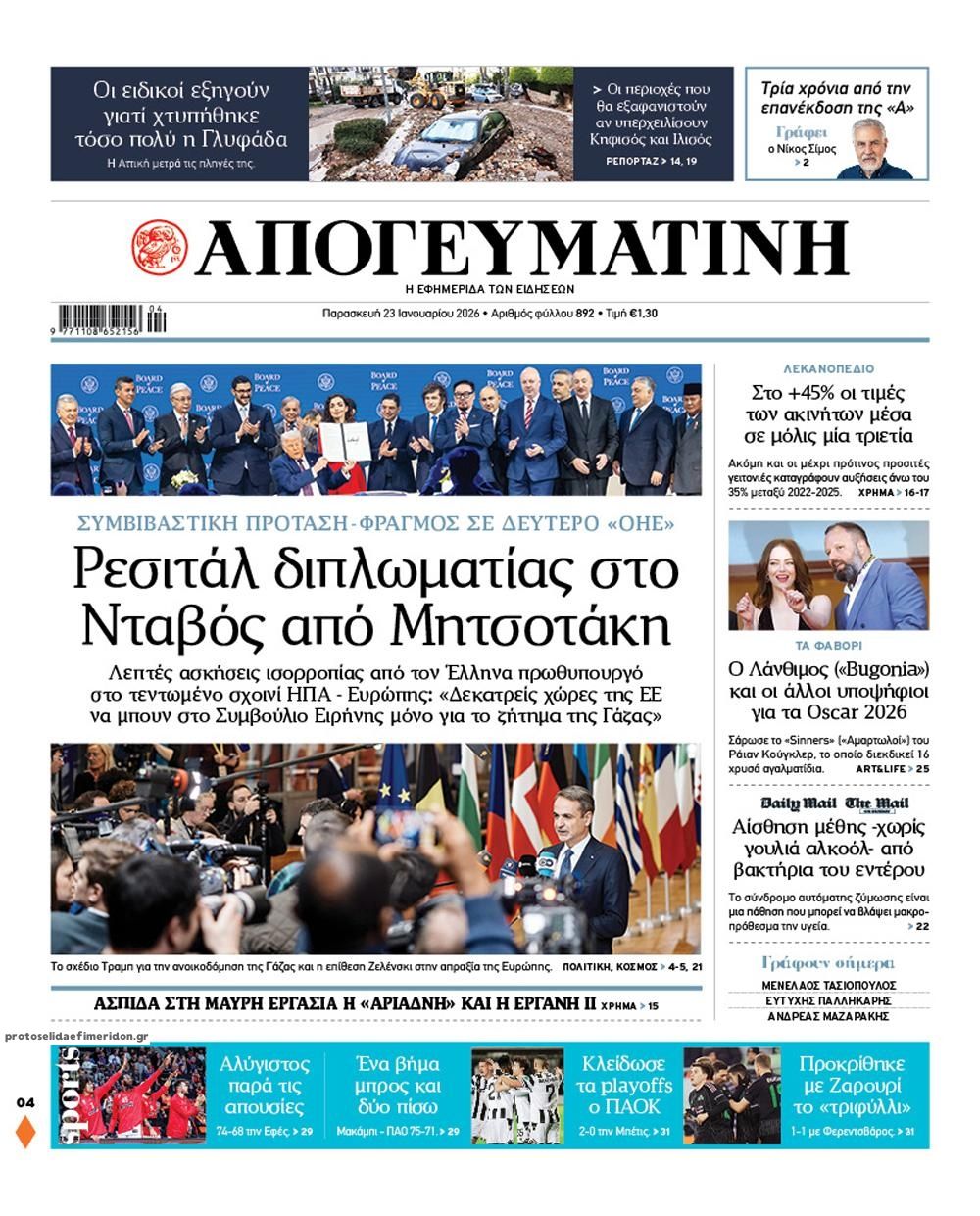 Πρωτοσέλιδο εφημερίδας Απογευματινή