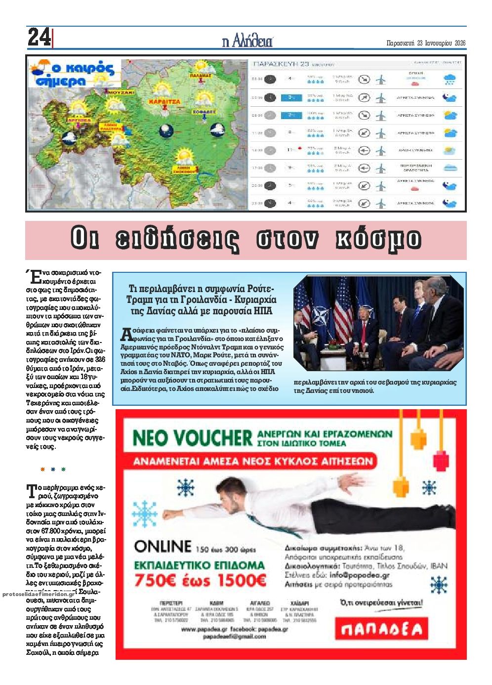 Οπισθόφυλλο εφημερίδας Αλήθεια της Καρδίτσας