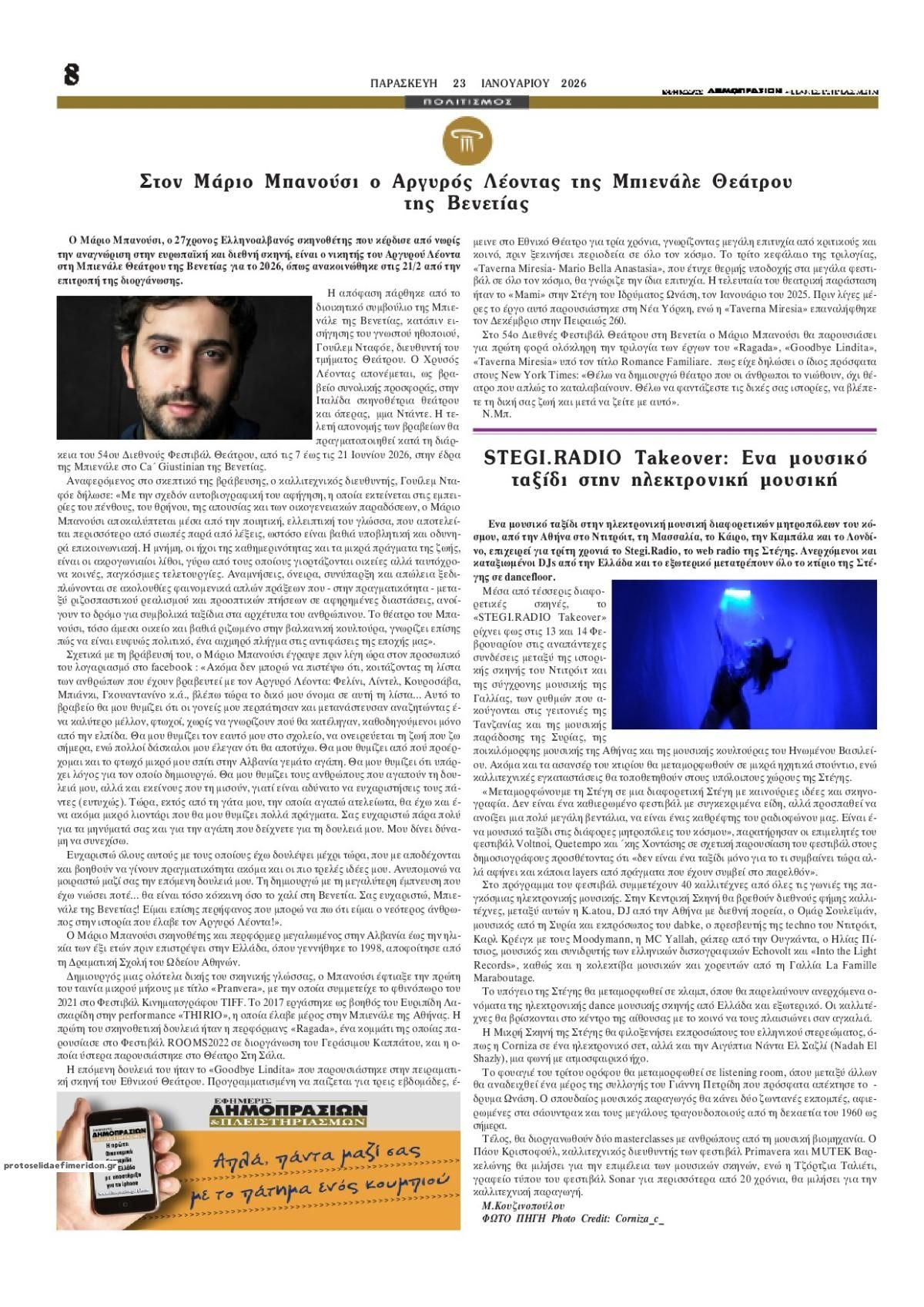 Οπισθόφυλλο εφημερίδας Δημοπρασιών