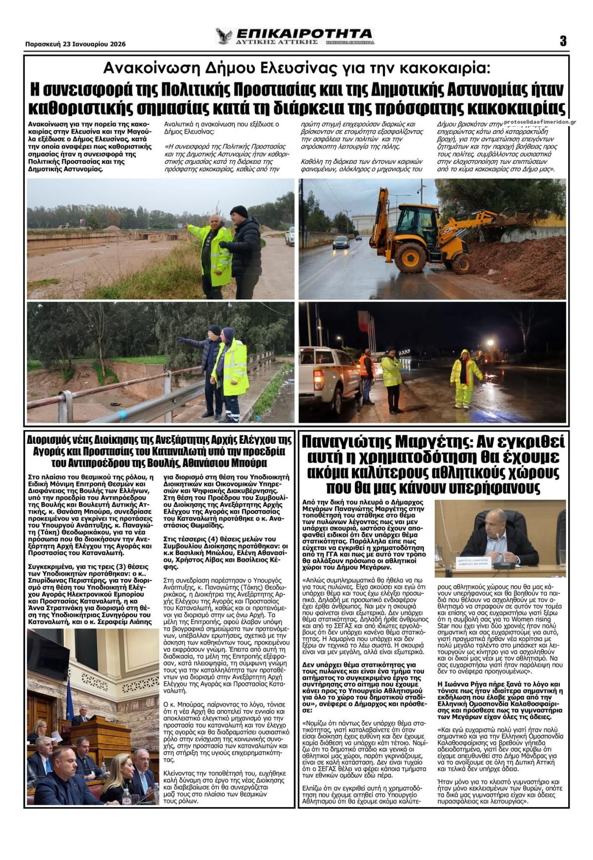 Οπισθόφυλλο εφημερίδας Επικαιρότητα Δ. Α.