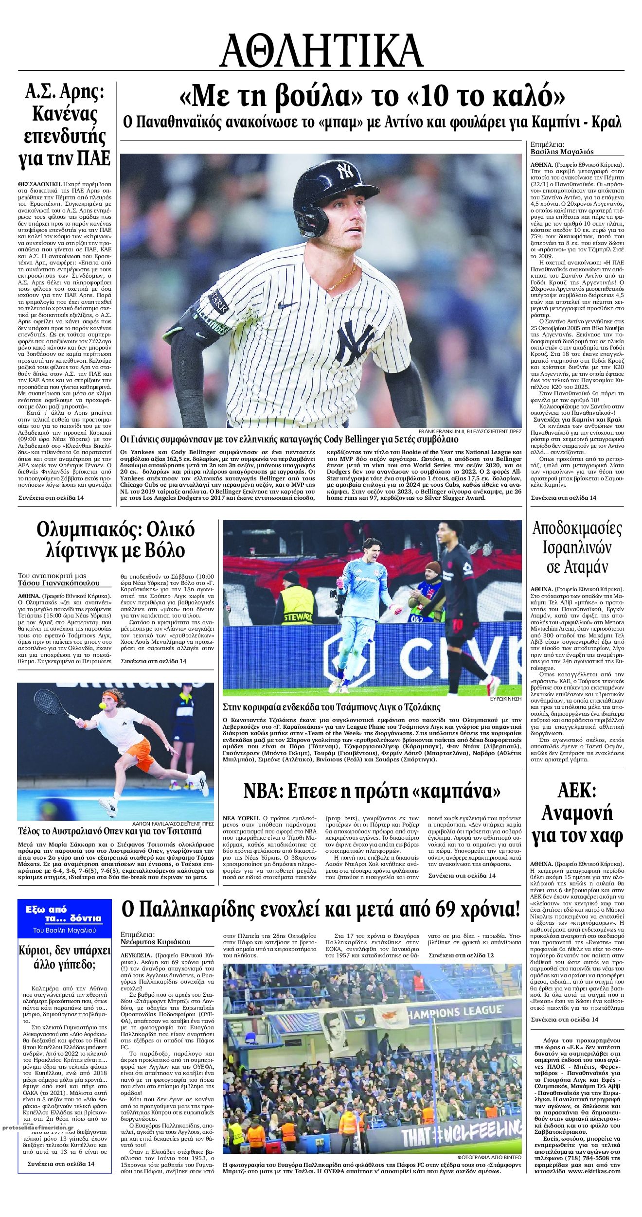 Οπισθόφυλλο εφημερίδας Εθνικός Κήρυξ