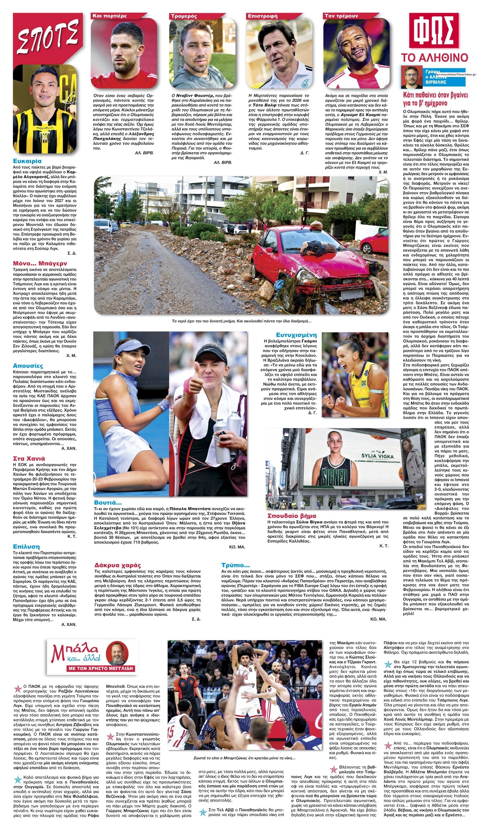 Οπισθόφυλλο εφημερίδας Φως των σπορ