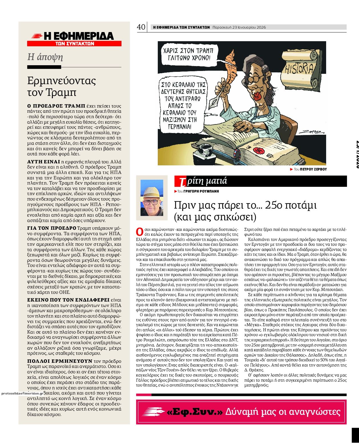 Οπισθόφυλλο εφημερίδας Των συντακτών