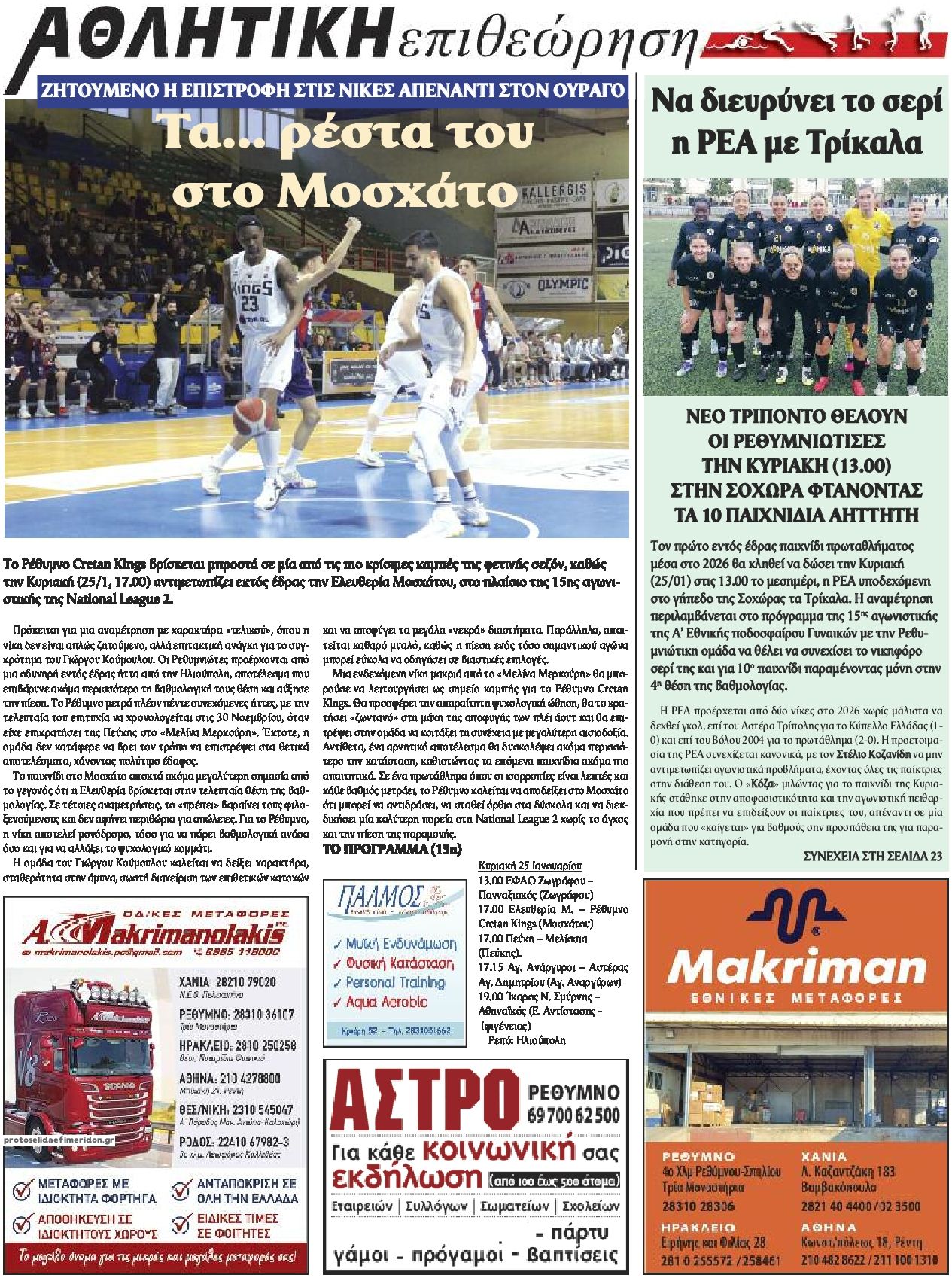 Οπισθόφυλλο εφημερίδας Κρητική Επιθεώρηση